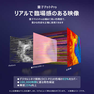 TCL 液晶テレビ [ 98V型 / Bluetooth対応 / 4K対応 / BS・CS 4K 