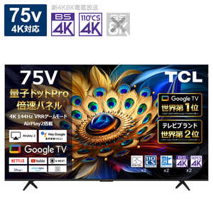 TCL 液晶テレビ C655シリーズ ［75V型 /Bluetooth対応 /4K対応 /BS・CS 4Kチューナー内蔵 /YouTube対応］ 75C655