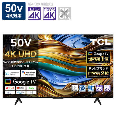 TCL 液晶テレビ [ 50V型 / Bluetooth対応 / 4K対応 / BS・CS 4K