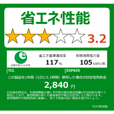 TCL 液晶テレビ [ 55V型 / 4Kチューナー内蔵 / YouTube 対応 ] 55P655