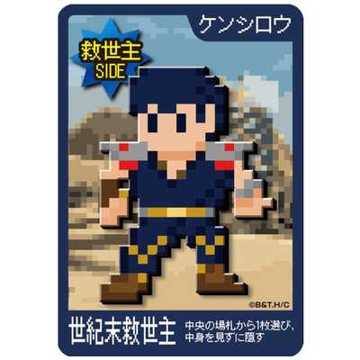 共同印刷 北斗の拳×ワンナイト人狼 ～宿命の北斗神拳人狼バトル
