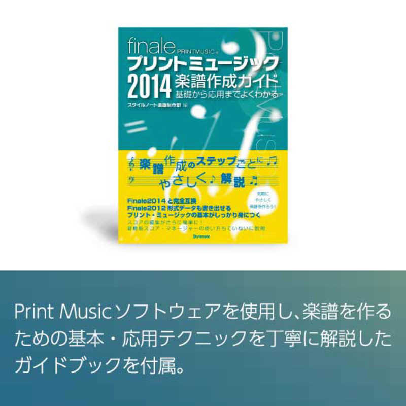 MAKEMUSIC MAKEMUSIC 〔Win版〕 PrintMusic -ガイドブック付属- PrintMusic-Windows-Guidebook PrintMusic-Windows-Guidebook