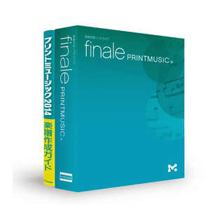 Finale PrintMusic for Windows ガイドブック付属