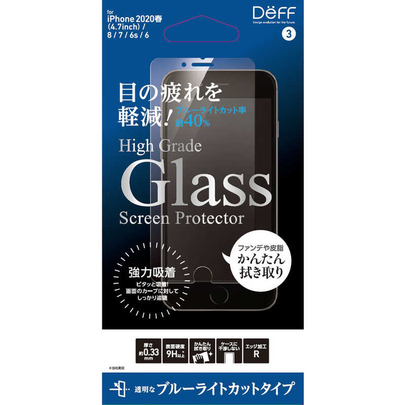 DEFF DEFF iPhone SE 第2世代 4.7インチ用 ハイグレードガラスフィルム ブルーライトカット DG-IP9B3F DG-IP9B3F