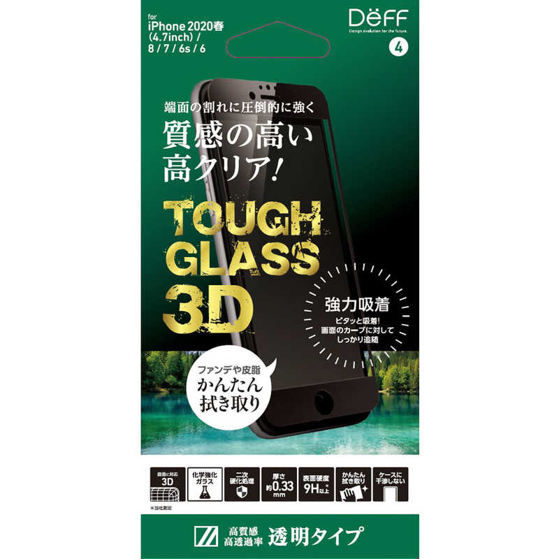 DEFF DEFF iPhone SE 第2世代 4.7インチ用 TOUGH GLASS 3D クリア DG-IP9DG3FBK DG-IP9DG3FBK