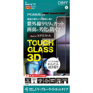 DEFF Xperia 1 II用 TOUGH GLASS 3D レジン3Dガラス(ブルーライトカット+UV) DG-XP1M23DU3F