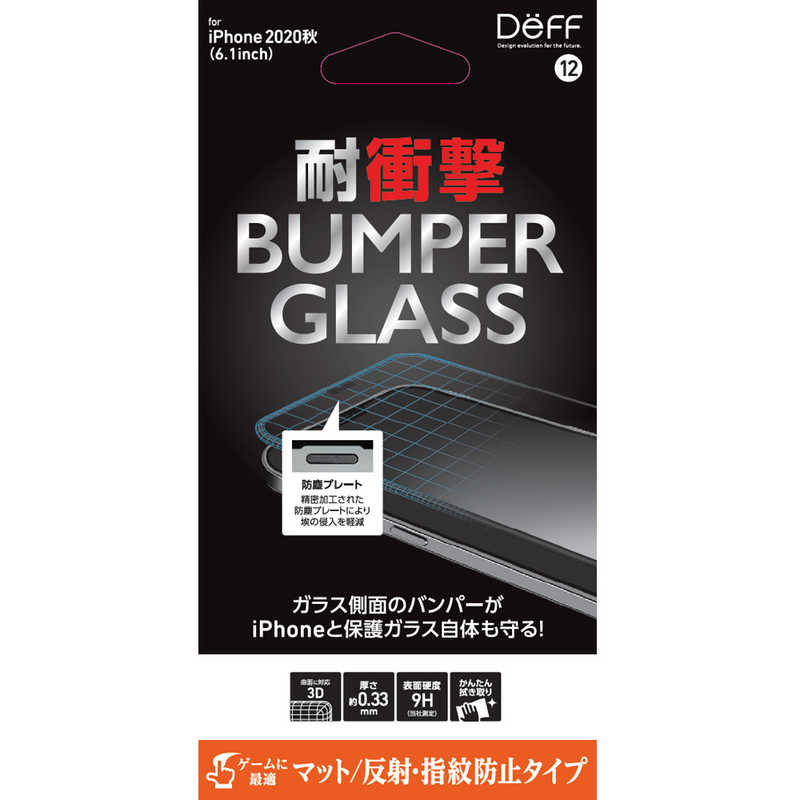 DEFF DEFF iPhone 12 12 Pro 6.1インチ対応 バンパーガラス ガラスフィルム 耐衝撃 マット DG-IP20MBM2F DG-IP20MBM2F