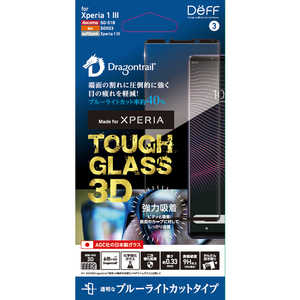 DEFF TOUGH GLASS 3D for Xperia 1 III ブルーライトカット  レジンで外周を強化したタフガラス3D  DGXP1M33DB3DF