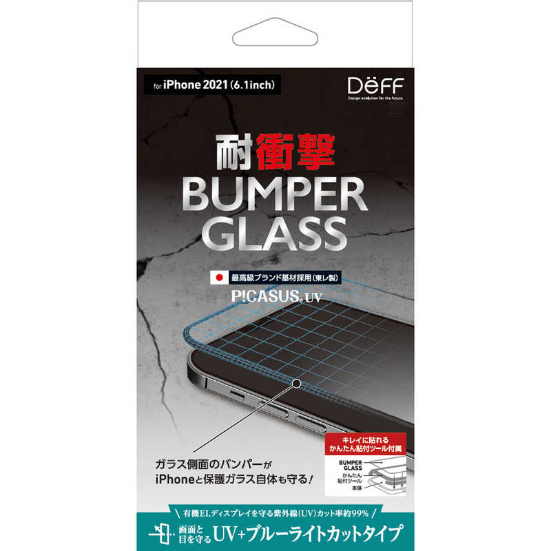 DEFF DEFF iPhone 13 iPhone 13 Pro兼用 ガラスフィルム BUMPER GLASS UV＋ブルーライトカット DGIP21MBU2F DGIP21MBU2F