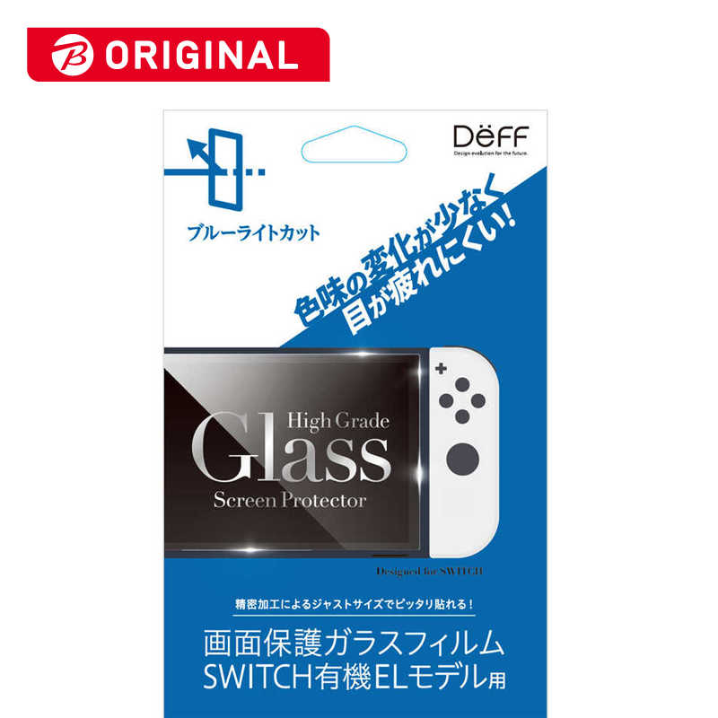 DEFF DEFF 任天堂スイッチ有機ELモデル用ガラスフィルム ブルーライトカットモデル  