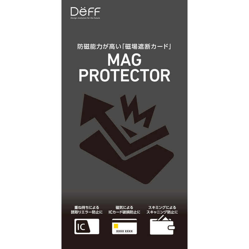 DEFF DEFF スマートフォン用 電波干渉・防磁シート「MAGPROTECTOR」（ICカードの読取エラー防止） DC-MAGPID1 DC-MAGPID1