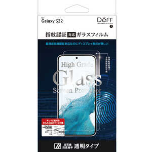 DEFF Galaxy S22用ガラスフィルム 透明クリア 指紋認証対応 「High Grade Glass Screen Protector for Galaxy S22」 DG-GS22G2F