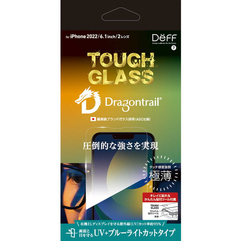 DEFF DEFF iPhone 14 6.1インチ用ガラスフィルム ブルーライトカット+UVカット ｢TOUGH GLASS｣ DGIP22MU2DF DGIP22MU2DF
