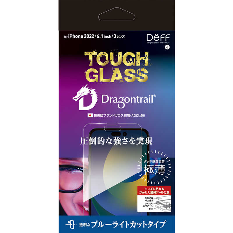 DEFF DEFF iPhone 14 Pro 6.1インチ用ガラスフィルム ブルーライトカット ｢TOUGH GLASS｣ DG-IP22MPB2DF DG-IP22MPB2DF