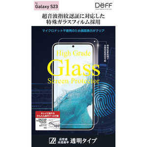 DEFF High Grade Glass Screen Protector for Galaxy S23(指紋認証対応) DGGS23G2F