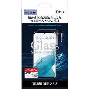 DEFF High Grade Glass Screen Protector for Galaxy S24(指紋認証対応 ) DG-GS24G2F