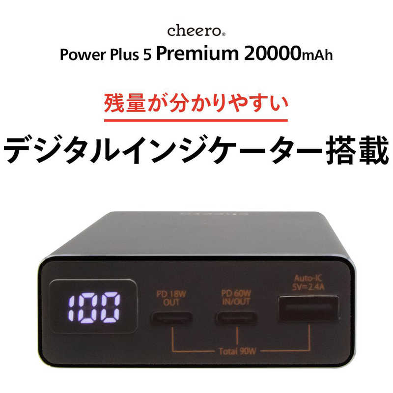 CHEERO CHEERO Power Plus 5 Premium 20000mAh cheero ブラック CHE109BK [20000mAh /3ポート] CHE109BK CHE109BK