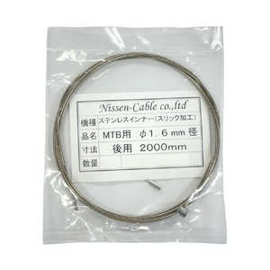 日泉ケーブル スリックステンインナー MTB用 2000mm 160335