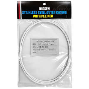 日泉ケーブル ステンレスブレーキアウター 5mm×2m ヘッダ付 白 160556