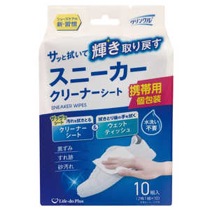LIFEDOPLUS スニーカークリーナー 靴 汚れ落とし シート 厚手 携帯用 10組 クリンクル 615727
