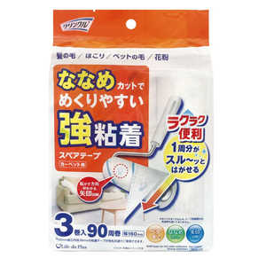 LIFEDOPLUS 粘着クリーナー 粘着テープ 強力 スペア 斜めカット 90周×3個入 クリンクル 615730