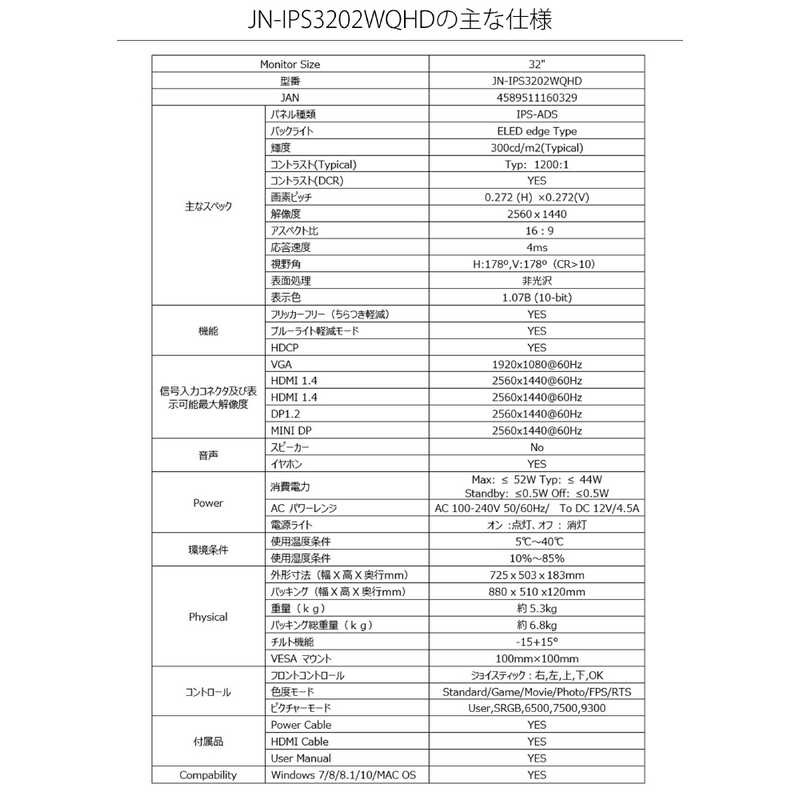 JAPANNEXT JAPANNEXT PCモニター [32型 /WQHD(2560×1440） /ワイド] JN-IPS3202WQHD JN-IPS3202WQHD