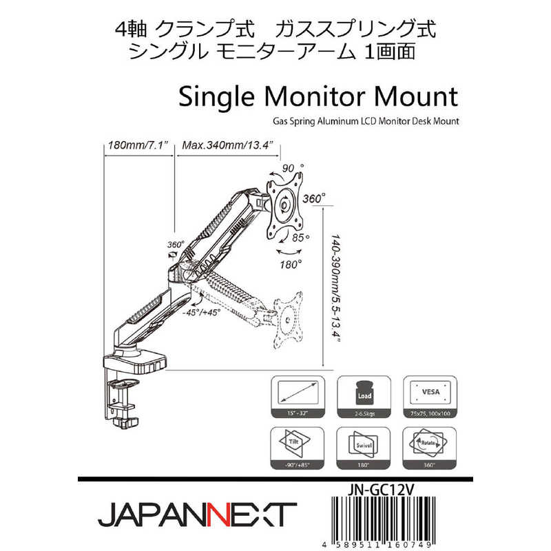 JAPANNEXT JAPANNEXT モニターアームガス式液晶ディスプレイアーム クランプ対応 15-32インチ対応 耐荷重2-6.5kg 4軸 垂直 水平 多関節 JN-GC12V JN-GC12V