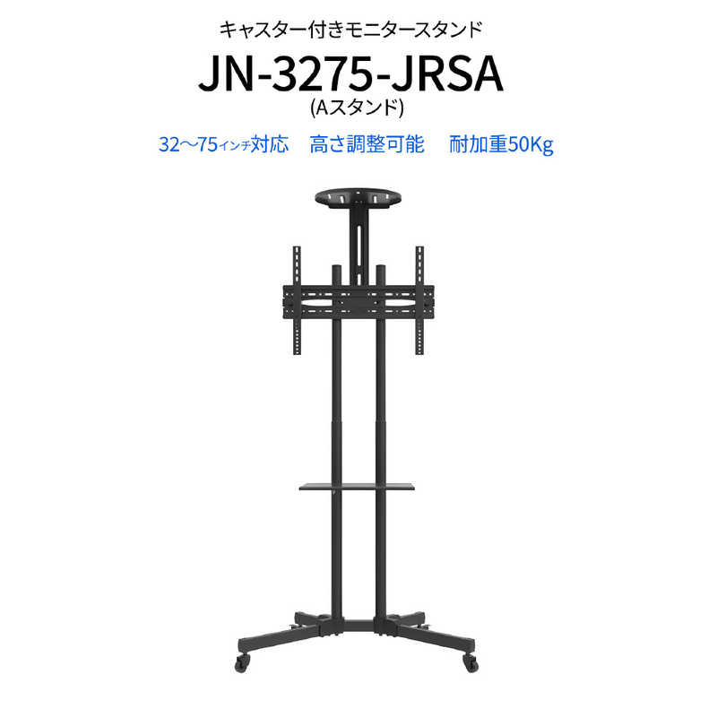 JAPANNEXT JAPANNEXT 大型モニター･テレビ用スタンド JN3275JRSA JN3275JRSA