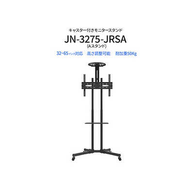 JAPANNEXT 大型モニター・テレビ用スタンド JN3275JRSA の通販