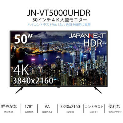 JAPANNEXT PCモニター ブラック [50型 /4K(3840×2160） /ワイド] JN-VT5000UHDR