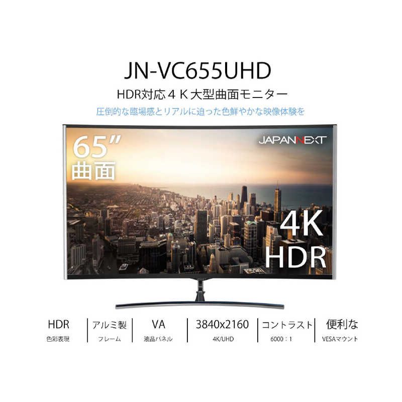 JAPANNEXT JAPANNEXT 液晶モニター シルバー [65型 /4K(3840×2160） /ワイド /曲面型] JN-VC655UHD JN-VC655UHD