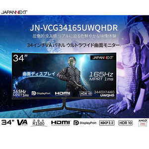 JAPANNEXT ゲーミングモニター  [34型 /UWQHD(3440×1440） /ワイド /曲面型] JN-VCG34165UWQHDR