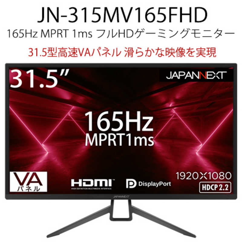 JAPANNEXT JAPANNEXT ゲーミングモニター [31.5型 /フルHD(1920×1080) /ワイド] JN-315MV165FHD JN-315MV165FHD