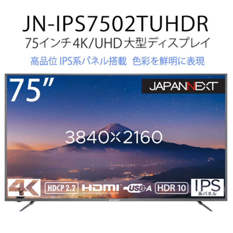 JAPANNEXT JAPANNEXT PCモニター [75型 /4K(3840×2160） /ワイド] JN-IPS7502TUHDR JN-IPS7502TUHDR