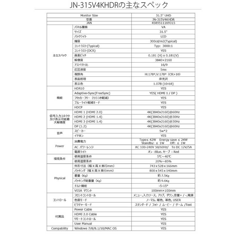 JAPANNEXT JAPANNEXT 31.5型ワイド4K HDR対応LED液晶モニター JN-315V4KHDR JN315V4KHDR JN315V4KHDR