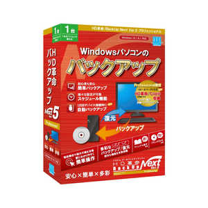 アーク情報システム HD革命 BackUp Next Ver.5 Professional 通常版 1台用  Windows用  BU501