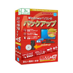 アーク情報システム HD革命 BackUp Next Ver.5 Professional 通常版 3台用  Windows用  BU505