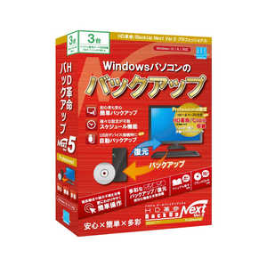 アーク情報システム HD革命 BackUp Next Ver.5 Professional 通常版 3台用 Windows用 BU505