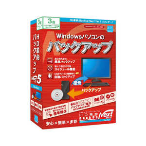 アーク情報システム HD革命 BackUp Next Ver.5 Standard 通常版 3台用 BU510