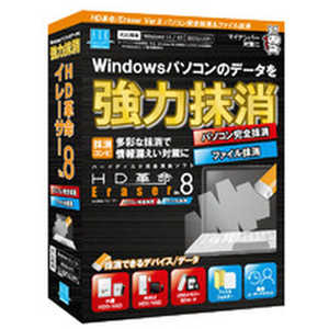 アーク情報システム HD革命/Eraser Ver.8 パソコン完全抹消&ファイル抹消 通常版 ER804 アーク情報システム HD革命/Eraser Ver.8 パソコン完全抹消&ファイル抹消 通常版 ER804