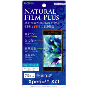 INGREM Xperia XZ1 TPUフィルムPET ブルーライト フルカバー 耐衝撃 簡単 INRXZ1FTNPM