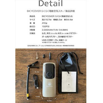 BICYCOVER らくらく電動空気入れ サンドベージュ BC-AP-S の通販