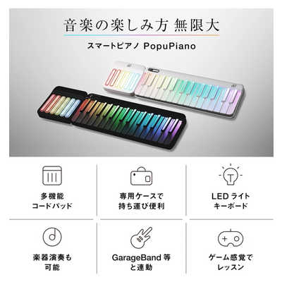 PopuPiano スマートピアノ 本体＋ケースセット 黒 PopuPiano スマートピアノ 本体＋ケースセット 黒 楽天市場