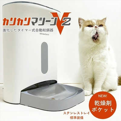 あ*け様 【２台セット！】カリカリマシーン　PF-102　自動給餌器　猫 あ*け様 【2台セット！】カリカリマシーンPF-102自動給餌器猫