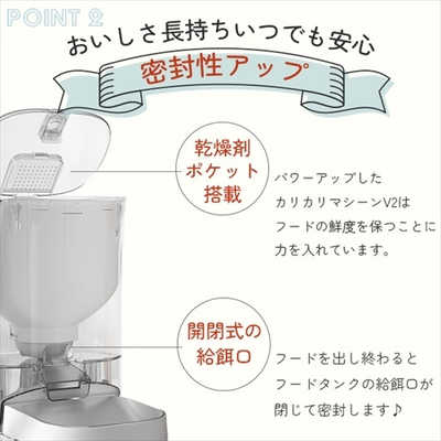 アクセスライン カリカリマシーン V2 1個 アクセスライン カリカリマシーンV2 スマホ連動可能 犬猫ごはん用