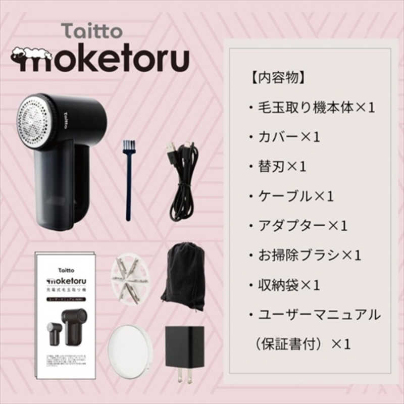 アクセスライン アクセスライン 電動毛玉取り器 パワフル6枚刃 Taitto Moketoru TT-KT-01 TT-KT-01