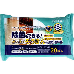 iiもの本舗 使い捨てぞうきんウェットシート 20枚入 iiもの本舗 使い捨てぞうきんウェットシート 20枚入
