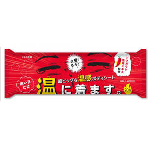 iiもの本舗 超大判 温感ボディタオル 寒い日には温に着ます 20枚入 iiもの本舗 超大判 温感ボディタオル 寒い日には温に着ます 20枚入