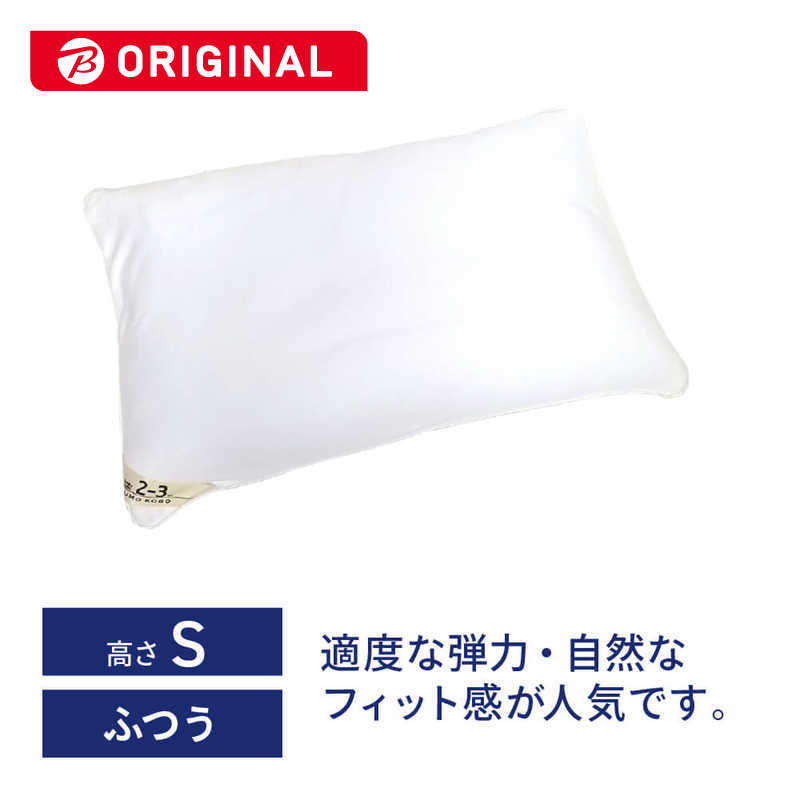 生毛工房 生毛工房 ベーシック枕 ソフトパイプ S (使用時の高さ:約2-3cm)  