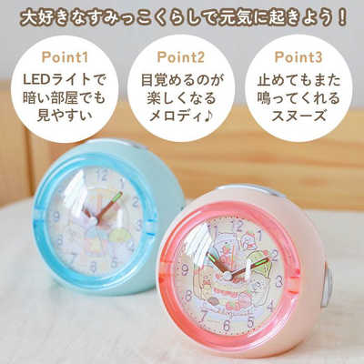 サンフレイム すみっコぐらし LEDライト付き アラームクロック